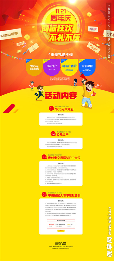 双11首页设计