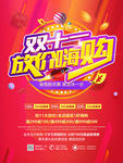 双11购物海报
