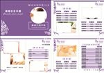美容养生价目手册