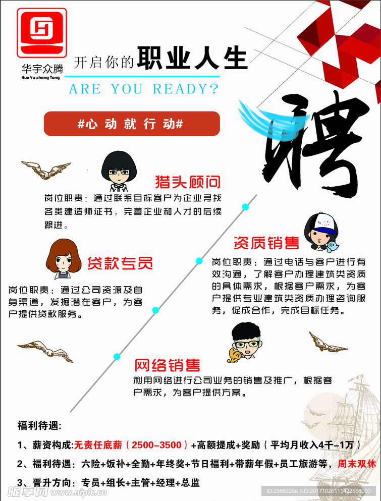华宇众腾  宣传单