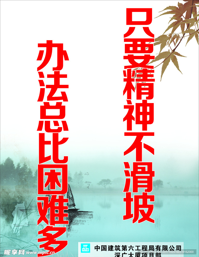 只要精神不滑坡 办法总比困难多