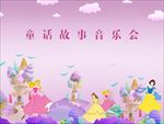 童话故事版面