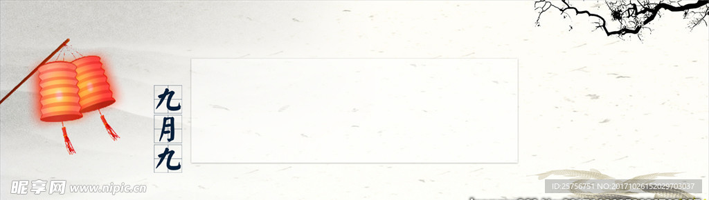 中国风重阳节水墨banner