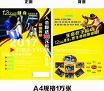 健身宣传单