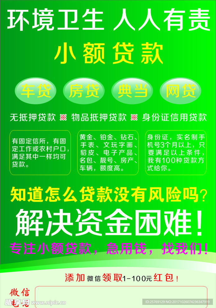 小额贷款