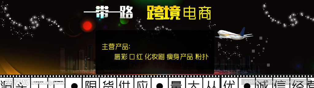 1688首页海报