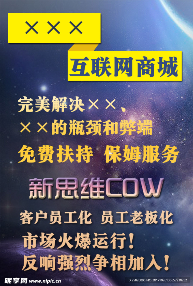 互联网海报