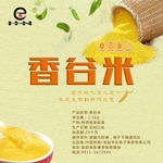 香谷小米标签