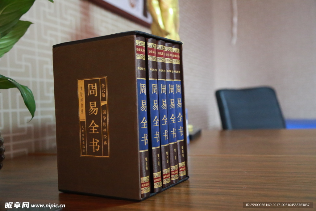 周易全书