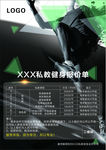 健身私教海报