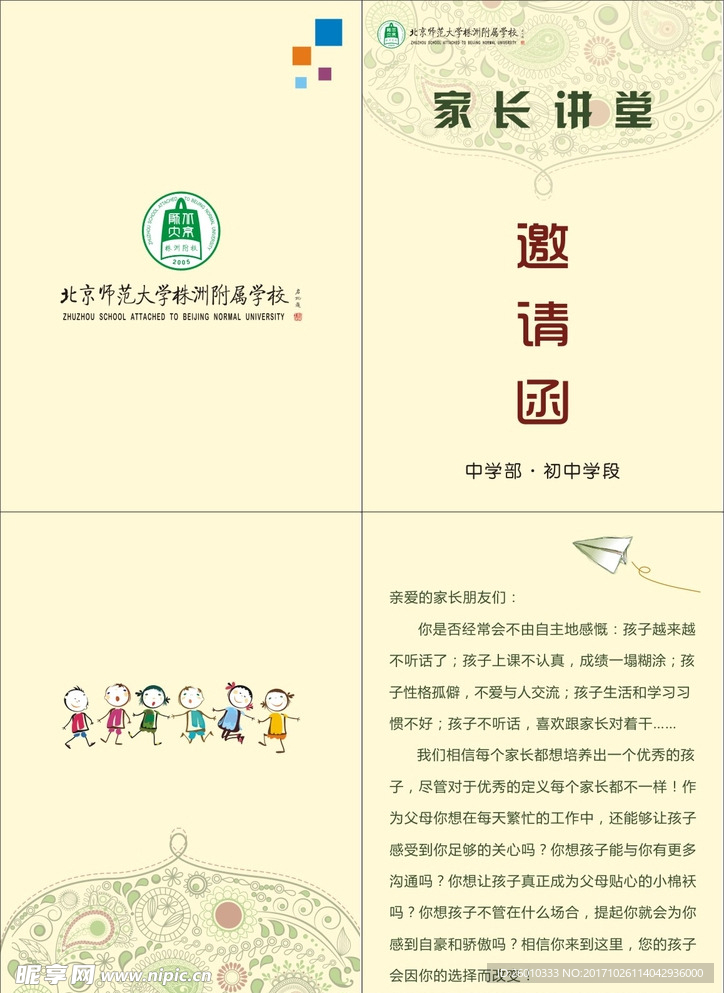 邀请函