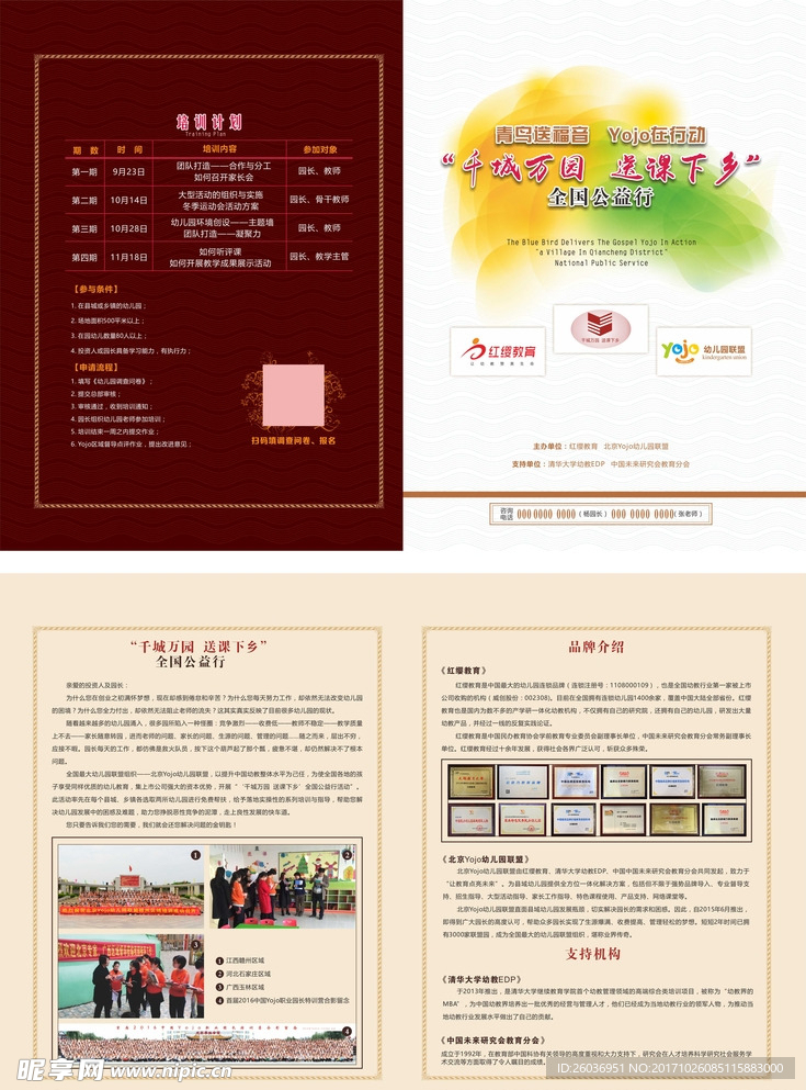 邀请函