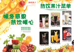 鲜榨果汁菜单宣传单单页