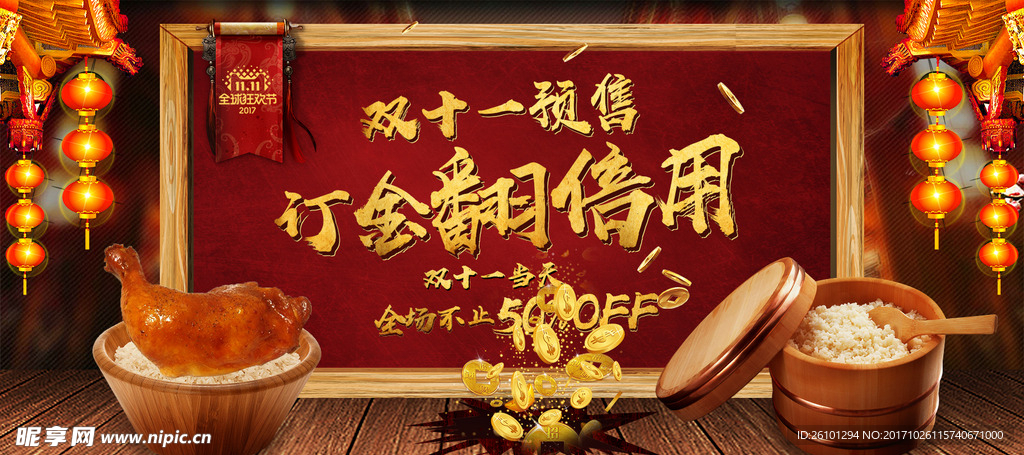 双十一美食促销