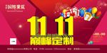 双11