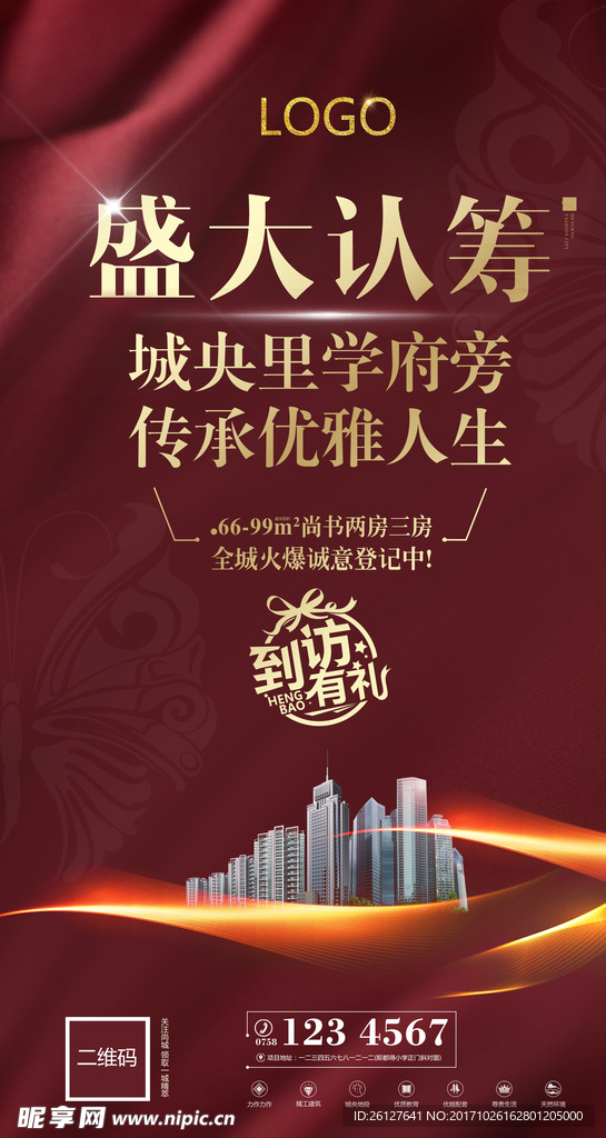 认筹