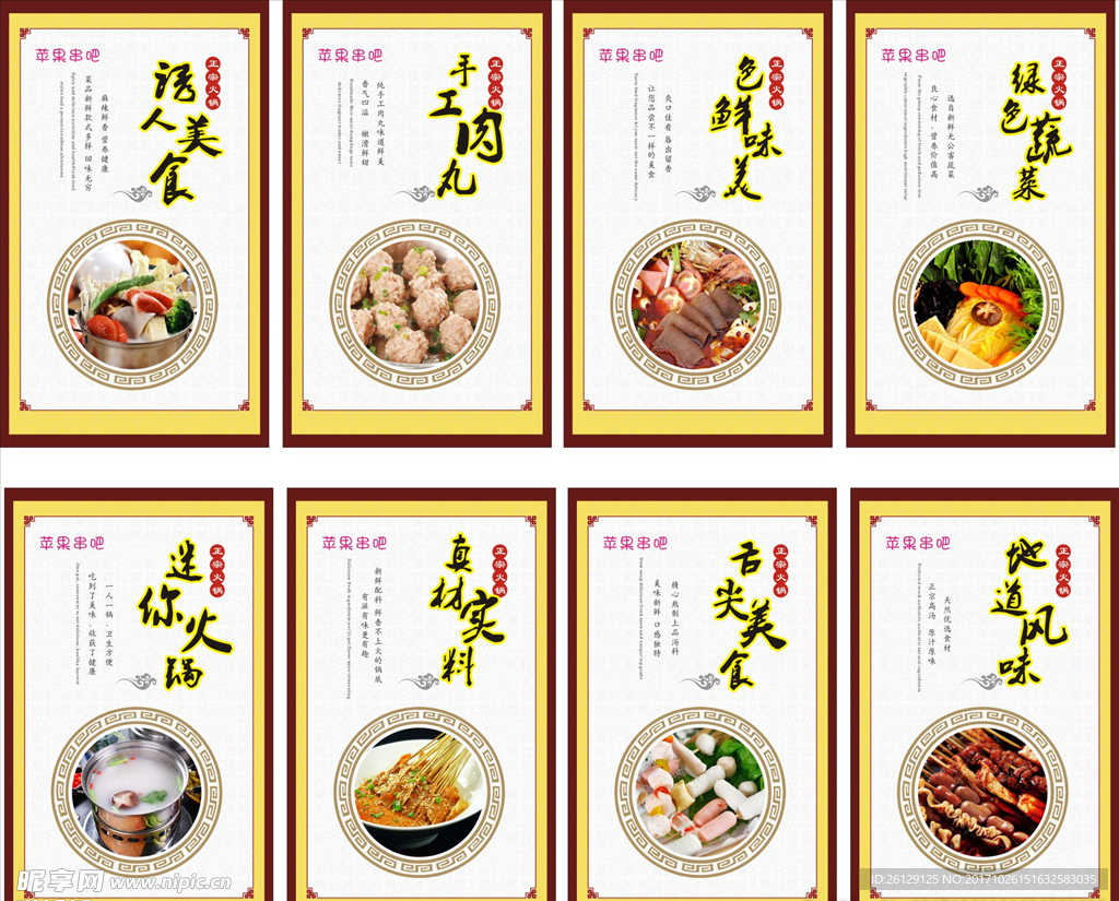 火锅