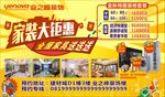 业之峰装饰活动海报户外喷绘设计
