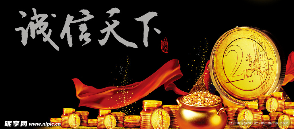 诚信天下财富金融理财