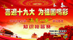 十九大