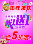 周年店庆
