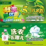 洗衣店代金券