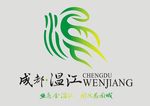 温江城市LOGO