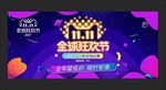 双十一