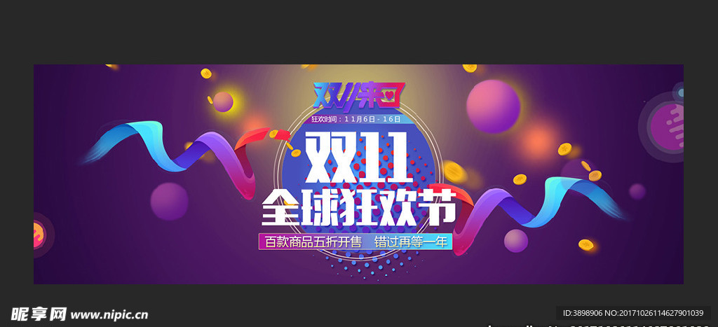 双十一