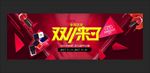 双十一