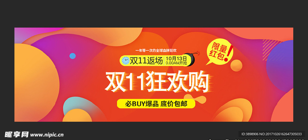 双十一