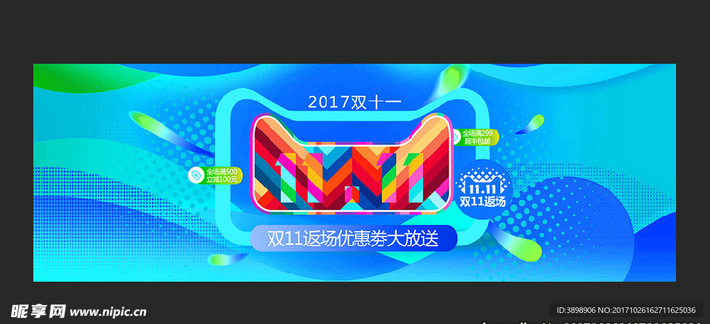 双十一