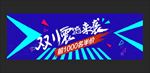双十一