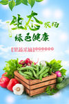 生态农业