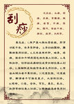 中医刮痧