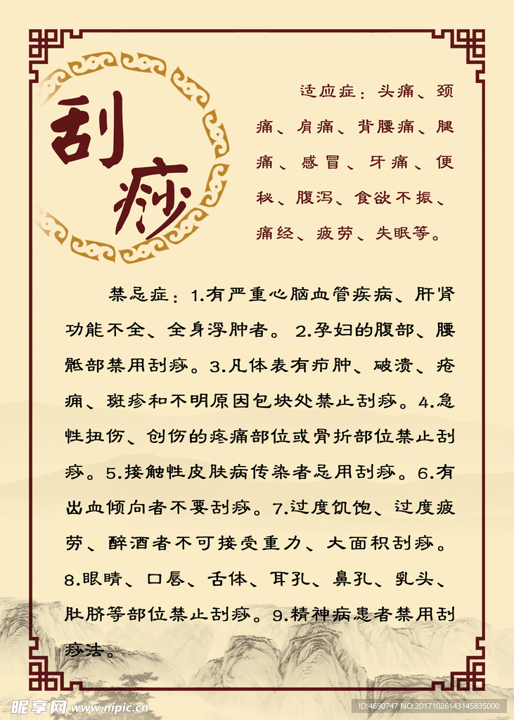 中医刮痧