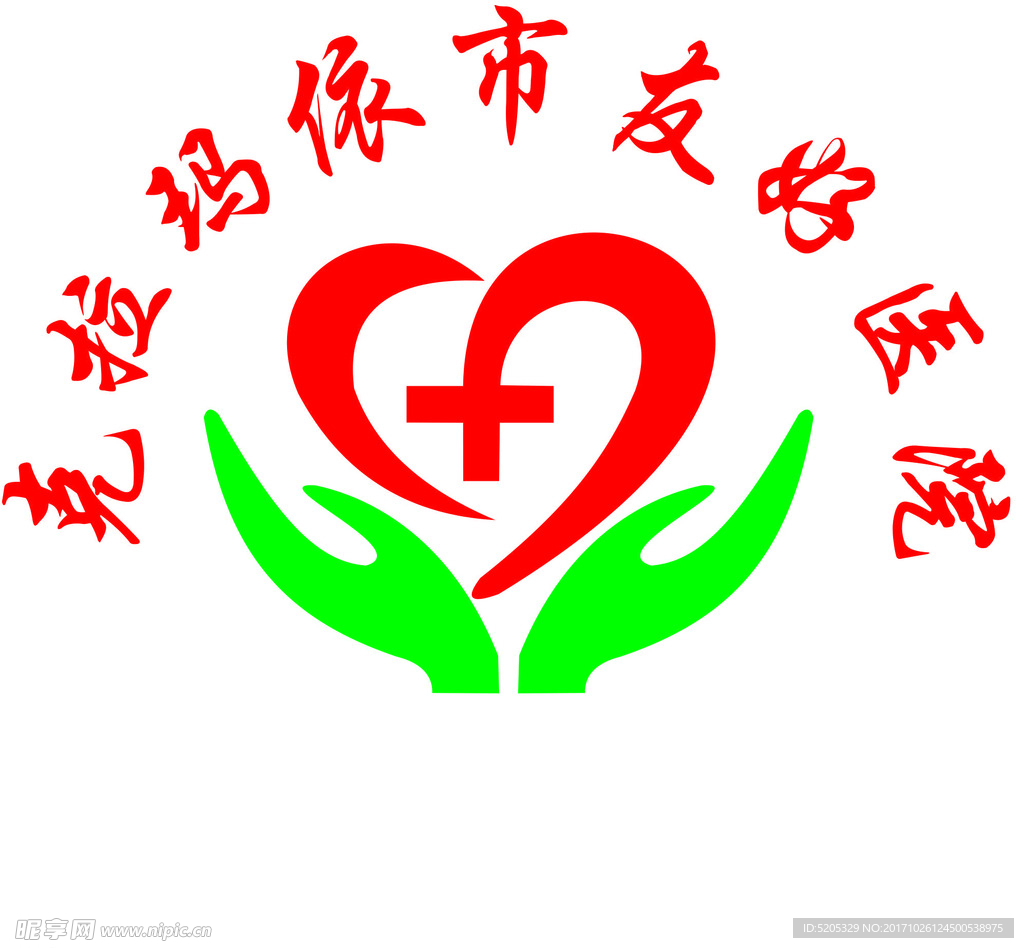 克拉玛依市 友好医院 logo