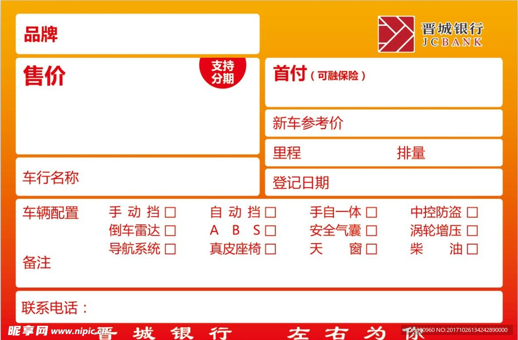 晋城银行  车辆