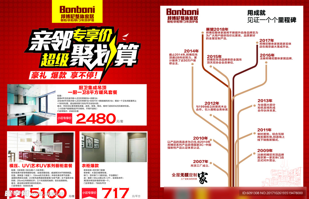 邦博尼吊顶橱柜小区活动单页