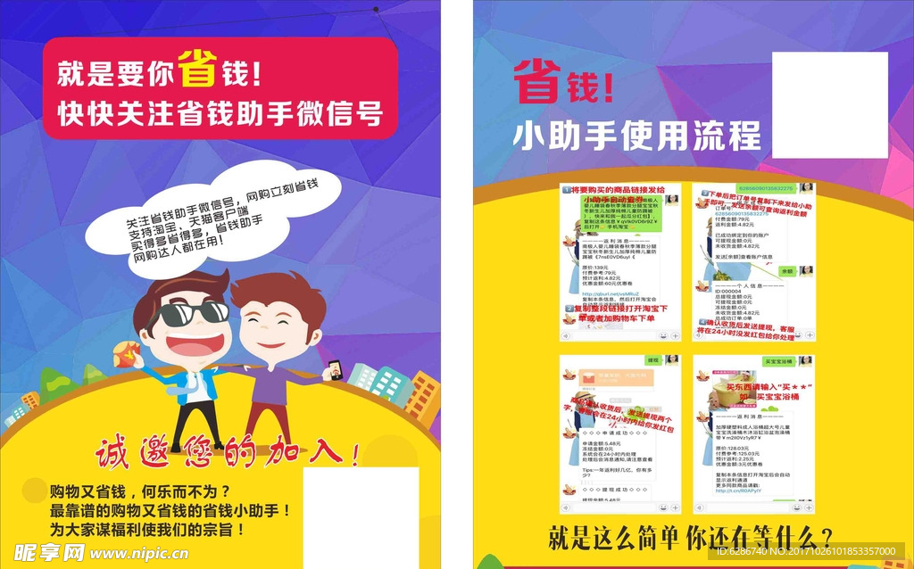 省钱小助手