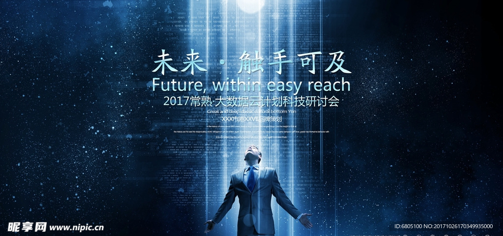 云服务海报设计