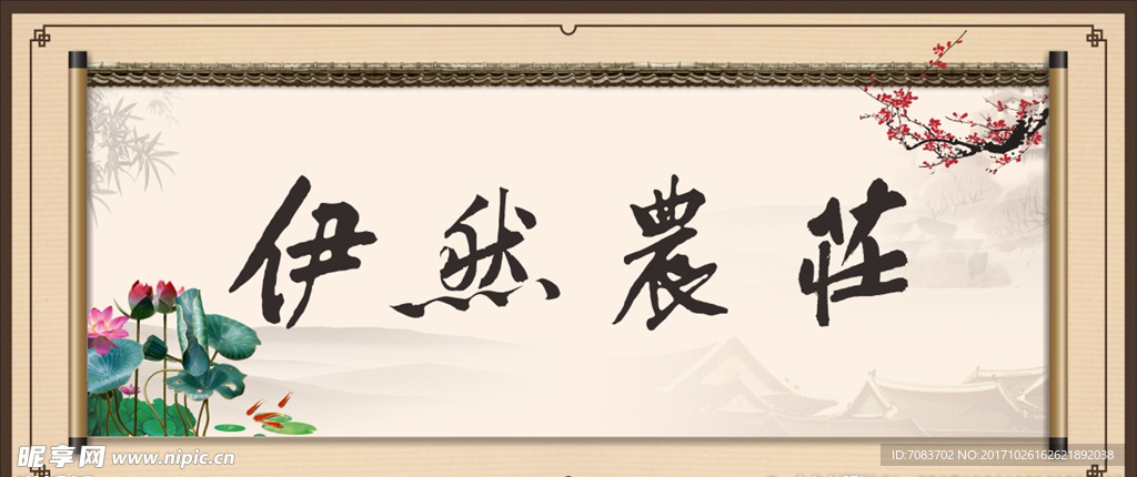 农庄背景