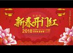 新春开门红