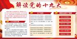 十九大