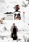 重阳节