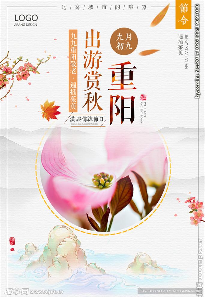 重阳节