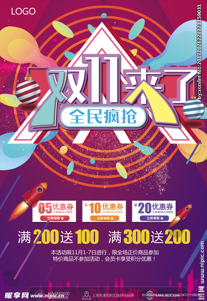 双十一