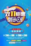 双十一