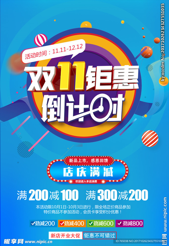 双十一