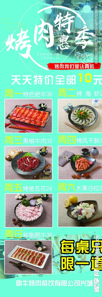 烤肉x展架